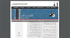 Desktop Screenshot of fnm.ir